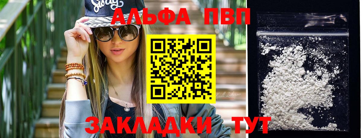 Ярцево  APVP  Вход с VPN  Alfa_PVP СК  Alpha PVP СК КРИС  A-PVP Crystall 