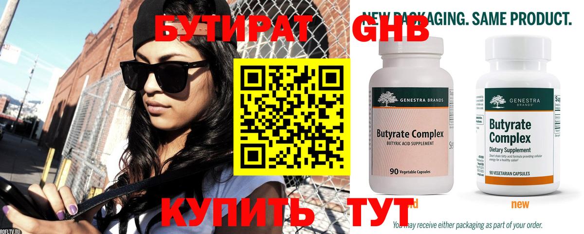 Ярцево  БУТИРАТ  Вход с VPN  Бутират жидкий экстази 