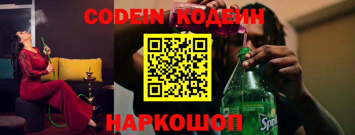 Кодеиновый сироп Lean напиток Lean (лин) Ярцево