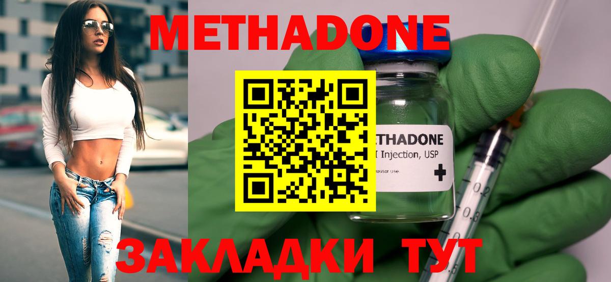Метадон methadone  Вход с VPN  МЕТАДОН кристалл  Ярцево 