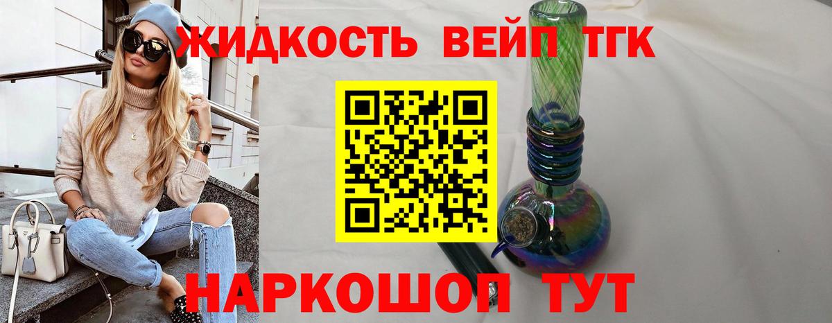 Ярцево  ТГК Wax  Вход с VPN  Дистиллят ТГК жижа 